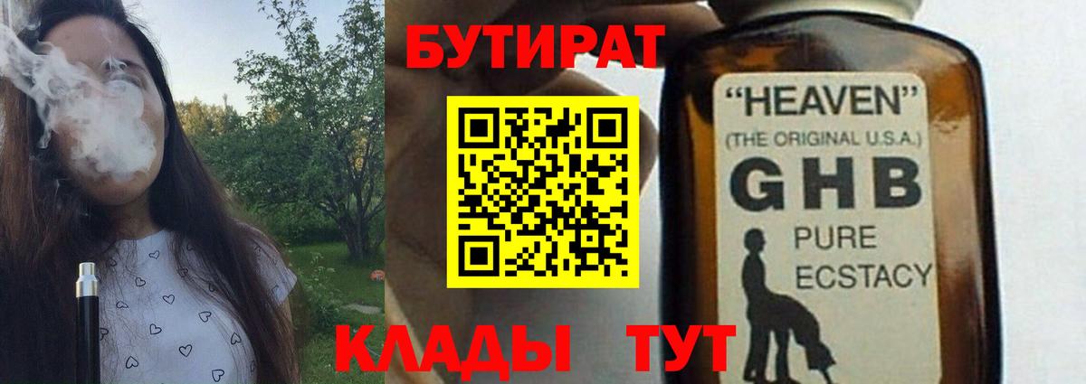 Великий Новгород  БУТИРАТ 1.4BDO  БУТИРАТ  Вход с VPN 