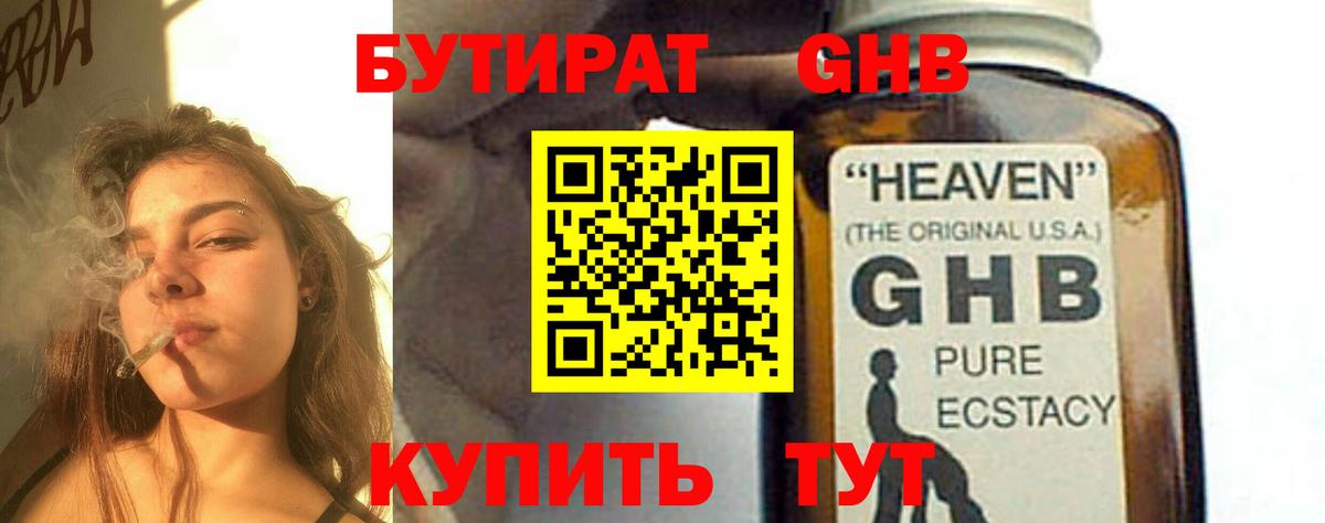 Бутират бутик Великий Новгород