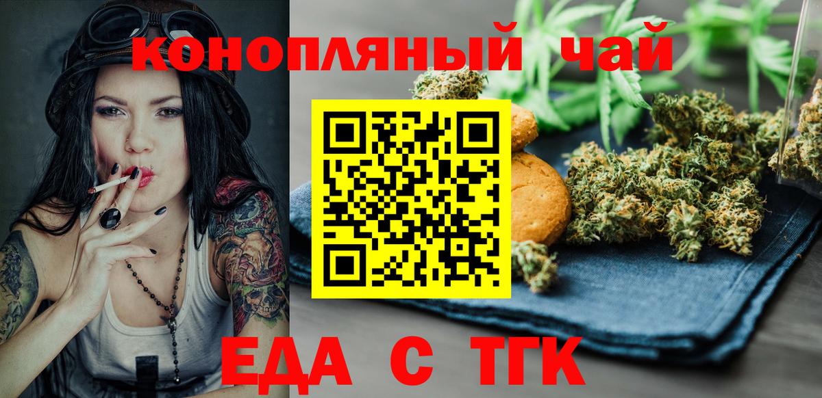 Великий Новгород  Печенье с ТГК конопля  Вход с VPN 