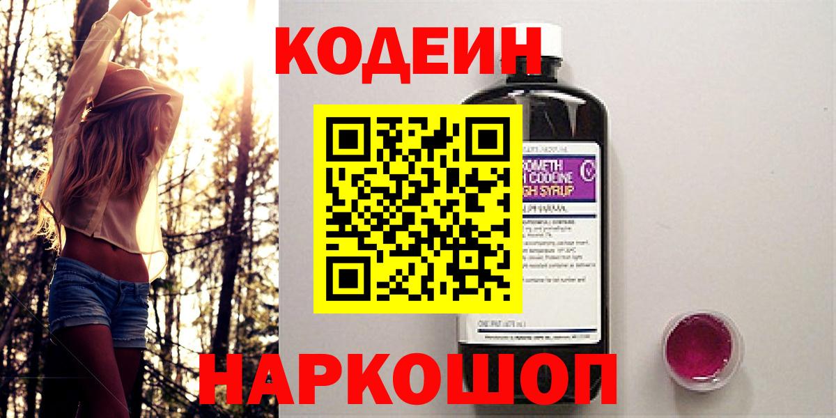 Кодеиновый сироп Lean напиток Lean (лин) Великий Новгород
