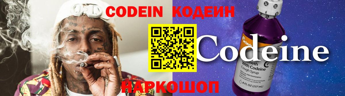 Великий Новгород  Кодеин Purple Drank  Вход с VPN 