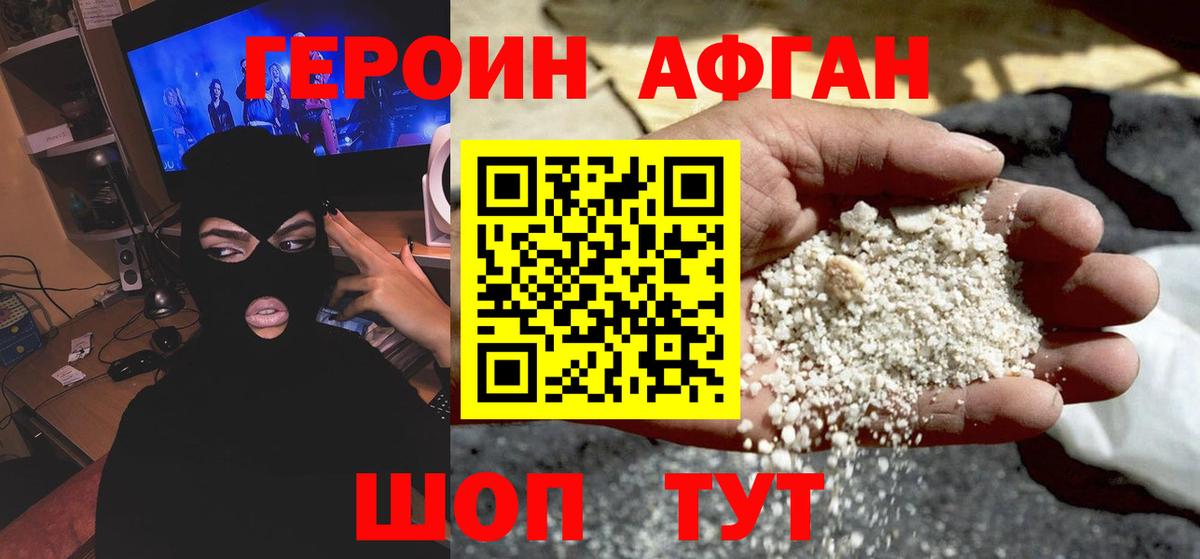 ГЕРОИН хмурый Великий Новгород