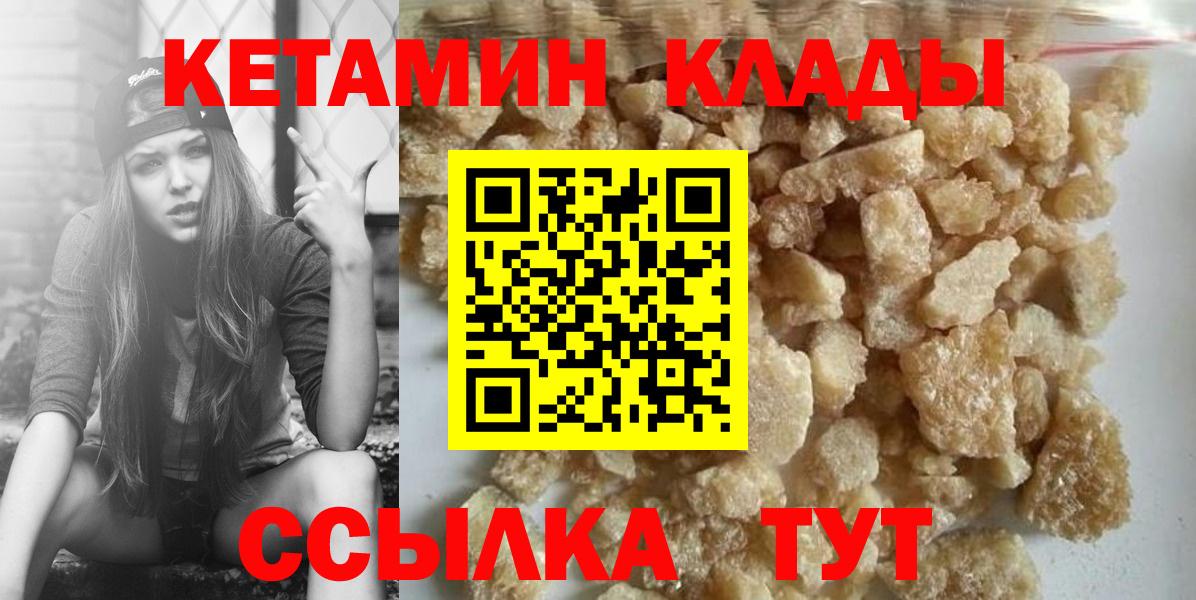 КЕТАМИН ketamine  Вход с VPN  Великий Новгород  КЕТАМИН ketamine 